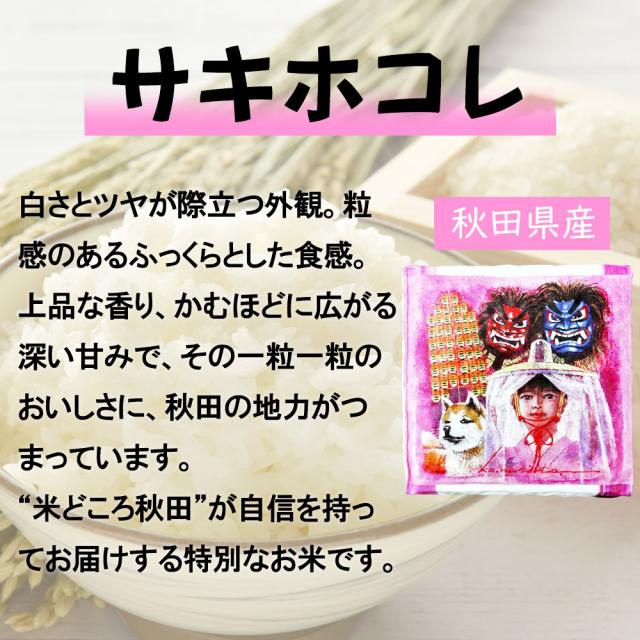 【 サキホコレ 300g (2合) ×3個＆稲庭うどん160g×2袋入り 】 ×3箱セット 令和7年産 / 米 ギフト 内祝 お返し 御礼 御祝 お歳暮 お中元_1