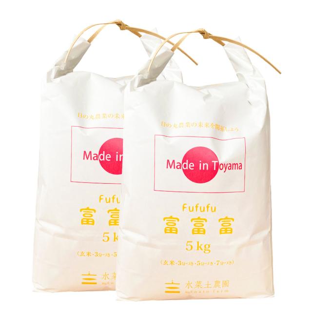 米 お米 富富富 精米 10kg (5kg×2袋) 白米 富山県産 令和7年産 送料無料 / 選べるプレゼント付き hh10