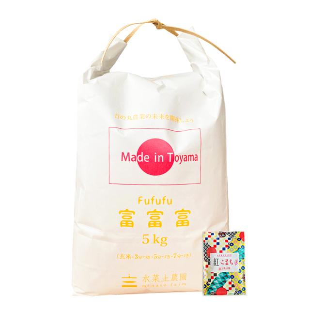 米 お米 5kg 白米 精米 富山県産 富富富 令和6年産 送料無料 / 古代米30g付き 