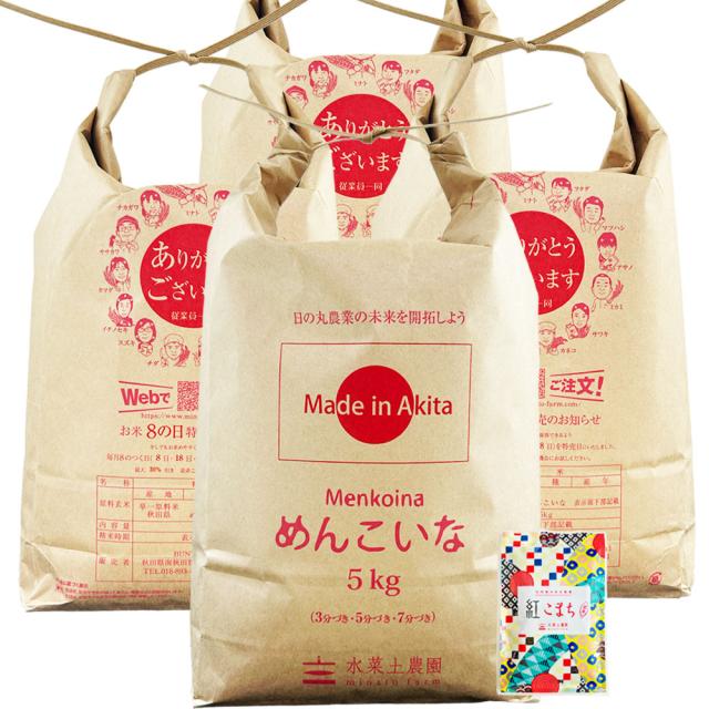 米 お米 めんこいな 精米 20kg (5kg×4袋) 秋田県産 令和7年産 送料無料 / 古代米30g付き