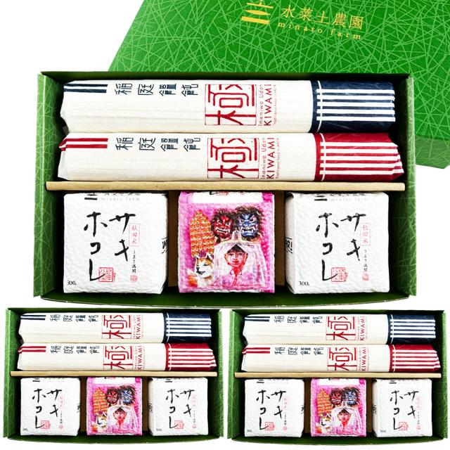 【 サキホコレ 300g (2合) ×3個＆稲庭うどん160g×2袋入り 】 ×3箱セット 令和7年産 / 米 ギフト 内祝 お返し 御礼 御祝 お歳暮 お中元