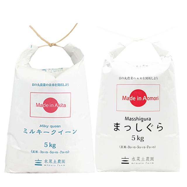 米 お米 10kg (各5kg×2袋) 食べ比べ 白米 精米 秋田県産 ミルキークイーン ＆ 青森県産 まっしぐら 令和7年産 送料無料 / 選べるプレゼント付き tsmm55