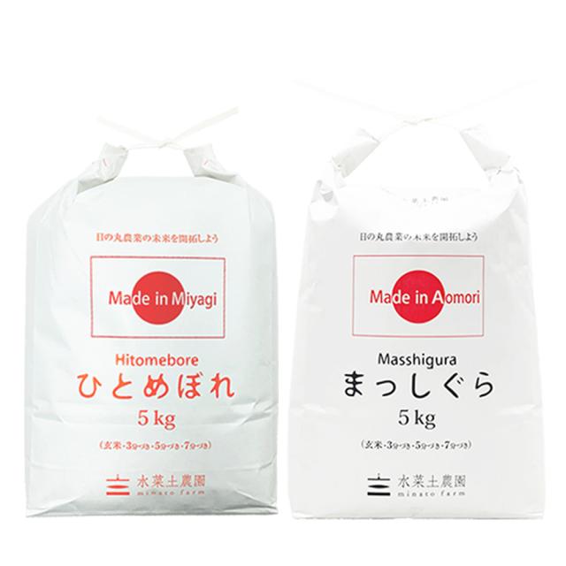 米 お米 10kg (各5kg×2袋) 食べ比べ 白米 精米 宮城県産 ひとめぼれ ＆ 青森県産 まっしぐら 令和7年産 送料無料 / 選べるプレゼント付き tshm55