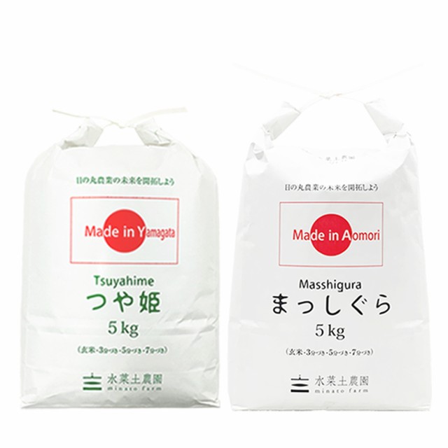 米 お米 10kg (各5kg×2袋) 食べ比べ 白米 精米 山形県産 つや姫 ＆ 青森県産 まっしぐら 令和6年産 送料無料 / 選べるプレゼント付き tstm55 7,321円