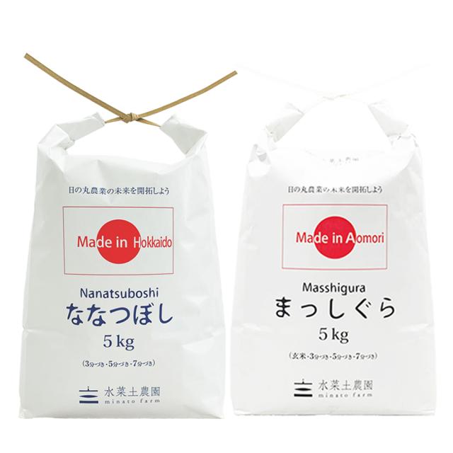 米 お米 10kg (各5kg×2袋) 食べ比べ 白米 精米 北海道産 ななつぼし ＆ 青森県産 まっしぐら 令和7年産 送料無料 / 選べるプレゼント付き tsnm55