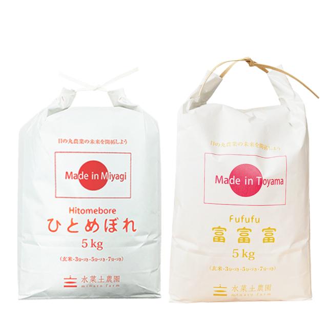 米 お米 10kg 白米 精米 食べ比べ (5kg×2袋) 宮城県産 ひとめぼれ ＆ 富山県産 富富富 令和7年産 送料無料 / 選べるプレゼント付き tshh55