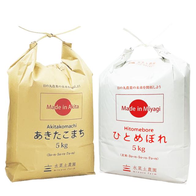 米 お米 10kg (各5kg×2袋) 食べ比べ 白米 精米 秋田県産 あきたこまち ＆ 宮城県産 ひとめぼれ 令和6年産 送料無料 / 選べるプレゼント付き tsah55の通販は 7,585円