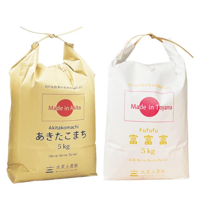 米 お米 10kg 白米 精米 食べ比べ (5kg×2袋) 秋田県産 あきたこまち ＆ 富山県産 富富富 令和7年産 送料無料 / 選べるプレゼント付き tsah55