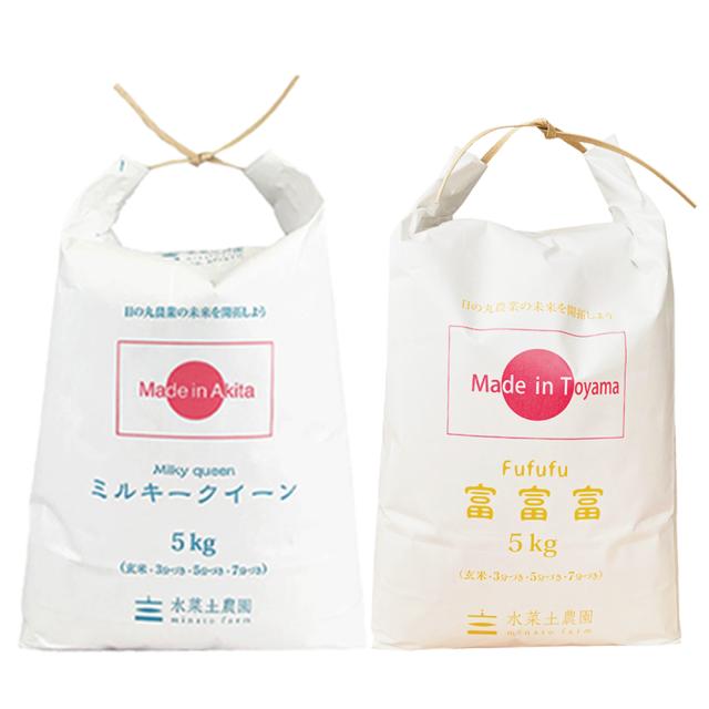米 お米 10kg 白米 精米 食べ比べ (5kg×2袋) 秋田県産 ミルキークイーン ＆ 富山県産 富富富 令和7年産 送料無料 / 選べるプレゼント付き tsmh55