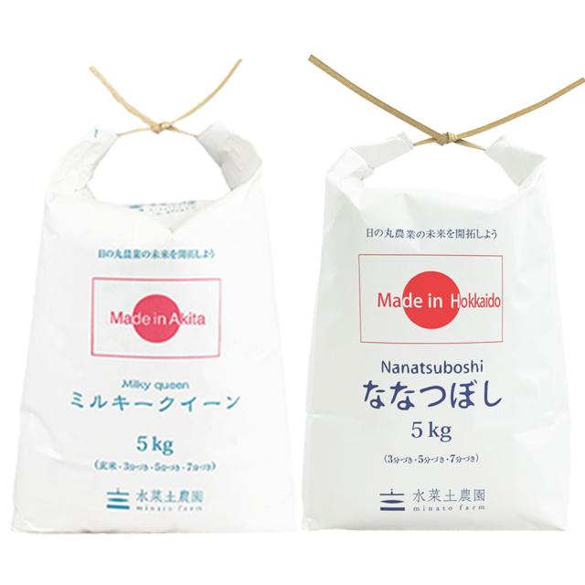 米 お米 10kg (各5kg×2袋) 食べ比べ 白米 精米 秋田県産 ミルキークイーン ＆ 北海道産 ななつぼし 令和7年産 送料無料 / 選べるプレゼント付き tsmn55