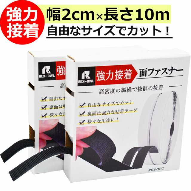 く日はお得♪ 面ファスナー 強力 テープ 超強力 両面テープ 補修 修理 裁縫 手芸 20枚 オス メス 固定 業務 粘着