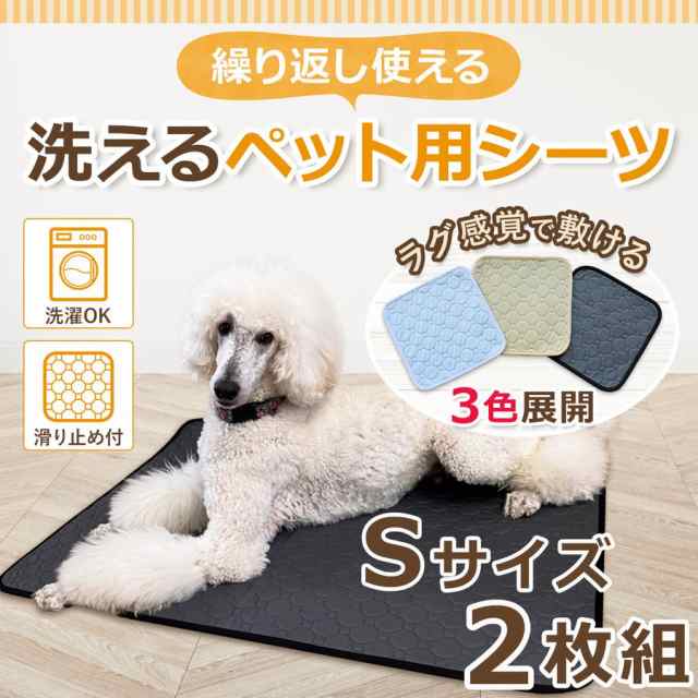 ペットシーツ 洗える 滑り止め 2枚 30x30cm 犬 猫 おしっこマット