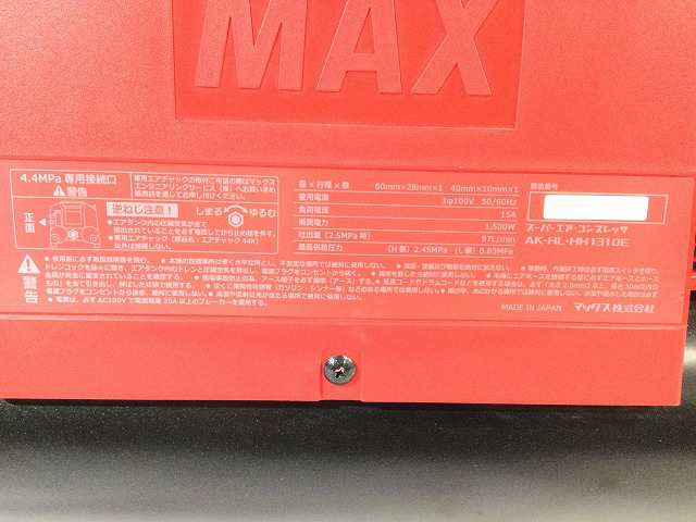 ☆極美品☆ MAX マックス 高圧専用 スーパーエアコンプレッサー AK-HH1310E 赤/レッド AIモード Bluetooth搭載 エアーコンプレッサー