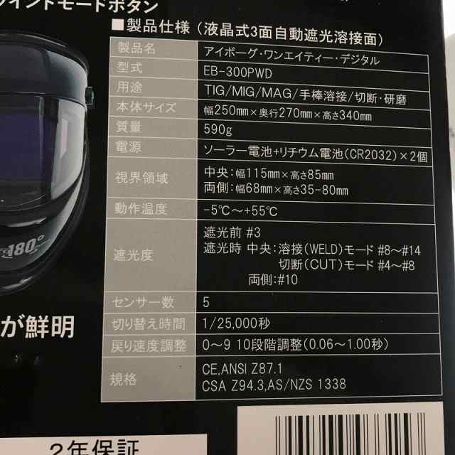 ☆未使用品☆ SUZUKID スズキッド スター電器 自動遮光溶接面 EB-300PWD アイボーグ180°デジタル