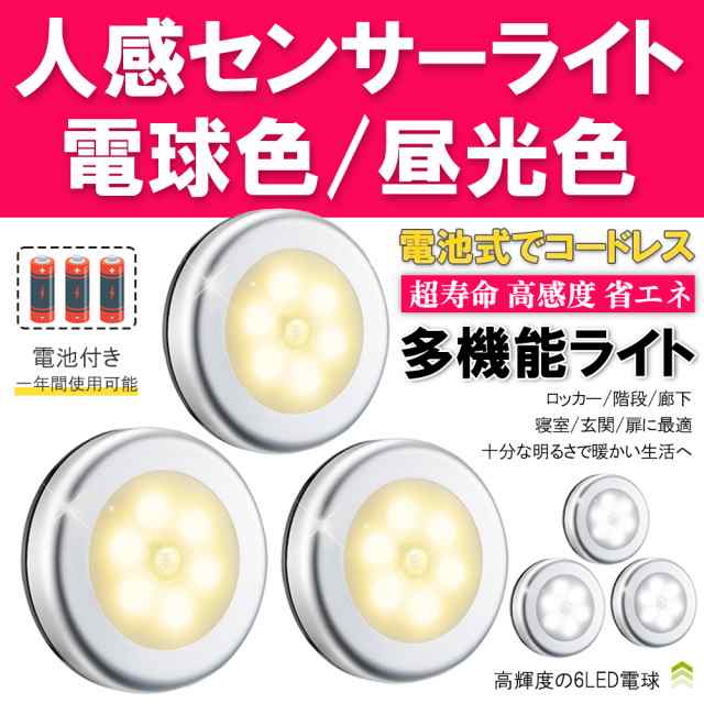 人感 センサーライト LED 電池式 室内  スポーツ　簡単 キャンプ暖色142