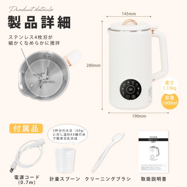 豆乳メーカー 豆乳機 豆乳マシーン 豆乳ブレンダー ブレンダー ジューサー スープメーカー スムージー 大容量 お手入れ簡単 レシピ付き 小型 1台多役 コンパクト プレゼント_12