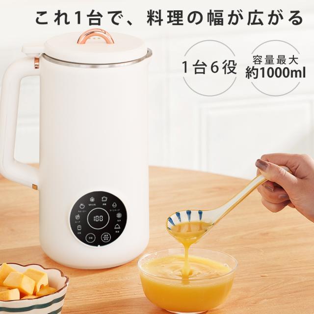豆乳メーカー 豆乳機 豆乳マシーン 豆乳ブレンダー ブレンダー ジューサー スープメーカー スムージー 大容量 お手入れ簡単 レシピ付き 小型 1台多役 コンパクト プレゼント_1