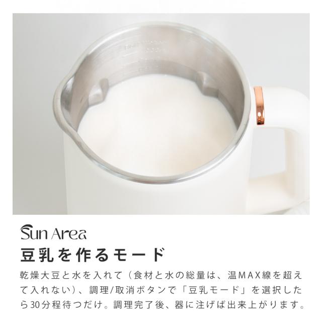豆乳メーカー 豆乳機 豆乳マシーン 豆乳ブレンダー ブレンダー ジューサー スープメーカー スムージー 大容量 お手入れ簡単 レシピ付き 小型 1台多役 コンパクト プレゼント_6