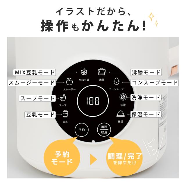 豆乳メーカー 豆乳機 豆乳マシーン 豆乳ブレンダー ブレンダー ジューサー スープメーカー スムージー 大容量 お手入れ簡単 レシピ付き 小型 1台多役 コンパクト プレゼント_8