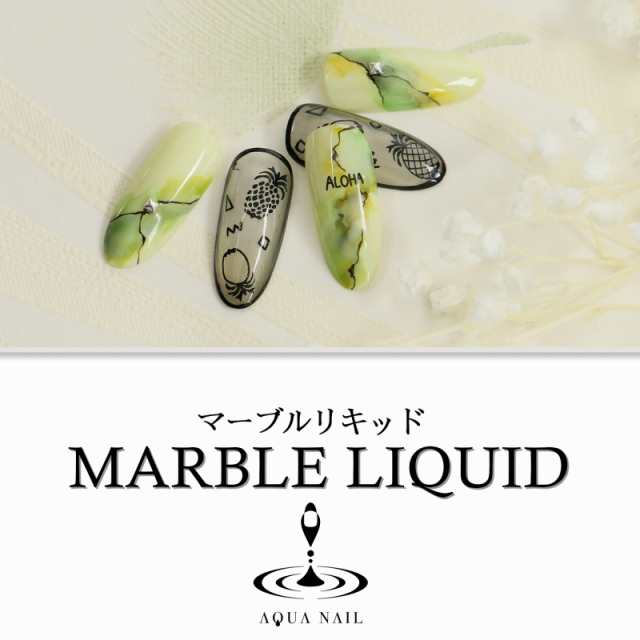 輝く高品質な マーブルリキッド ブルーミングリキッド 23種 5ml ニュアンスネイル ジェルネイル マーブルインク 水彩 天然石風 レジン 着色 