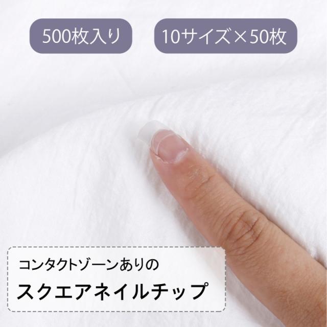 ネイルチップ スクエア クリア ショート ハーフ チップ 約500枚 10サイズ ジェルネイル デコ つけ爪 長さ出し ちび爪 スカルプ フルカの通販 はau Pay マーケット Aqua Nail