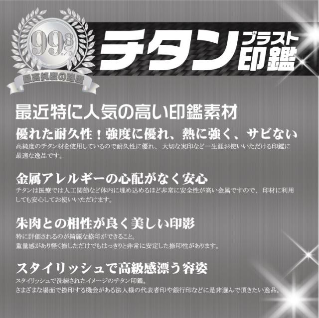 法人印鑑 はんこ 法人印３本セットBプラン 法人代表印18ｍｍ 法人銀行印16.5ｍｍ 法人角印21ｍｍ チタン ブラスト印鑑 会社設立 会社印 印鑑ケース付
