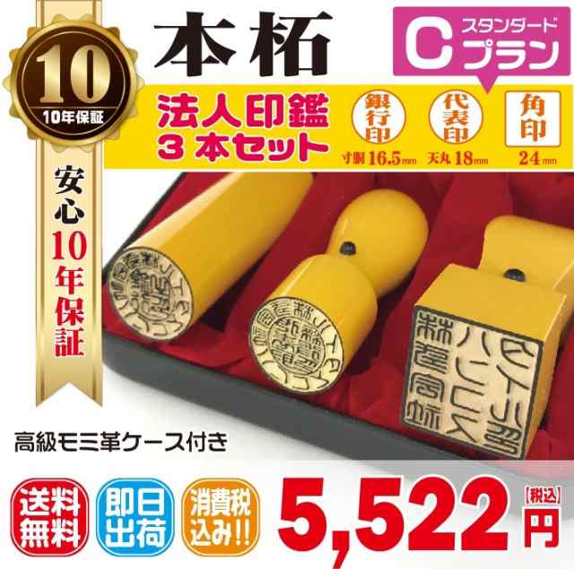 会社用印鑑 芯持ち黒水牛 角印21.0ミリ 会社印鑑 法人印鑑 会社設立 