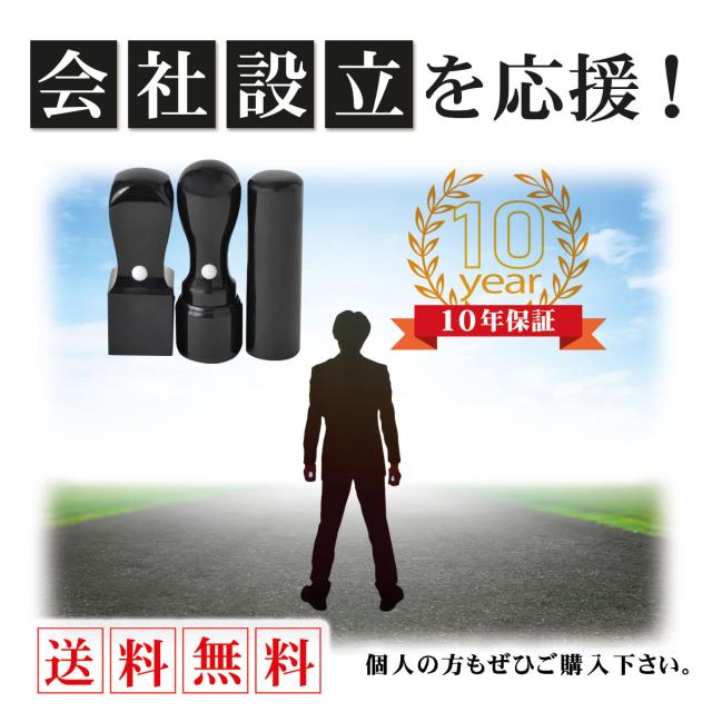 法人印鑑　はんこ　法人印３本セットBプラン　法人代表印18ｍｍ　法人銀行印18ｍｍ　法人角印21ｍｍ 　本柘　ゴム印４段