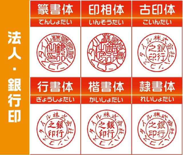 印鑑 実印 はんこ 法人実印 銀行印 16.5ｍｍ 18ｍｍ 柘 あかね 寸胴 同