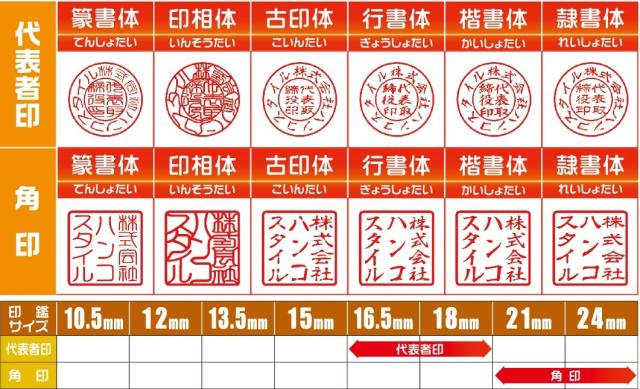 代表印18ｍｍ（天丸 ）角印24ｍｍ　はんこ　黒水牛　印鑑　ゴム印付_1