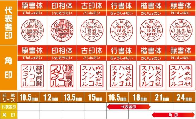 代表印18ｍｍ（天丸）角印21ｍｍ　はんこ　オランダ水牛　印鑑　_1
