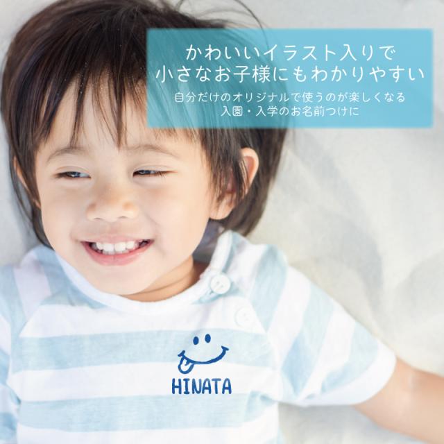 アイロンで貼るお名前ステッカー （スマイル）4点2セット 8枚入り アイロン 布用 洗濯 入園 入学 イラスト 簡単 ラバープリント アイロンプリント 転写シート しっかり 長持ち お名前シール お昼寝布団 幼稚園 保育園 小学校 上履き 帽子 服 はっきり 名入れ 入園準備