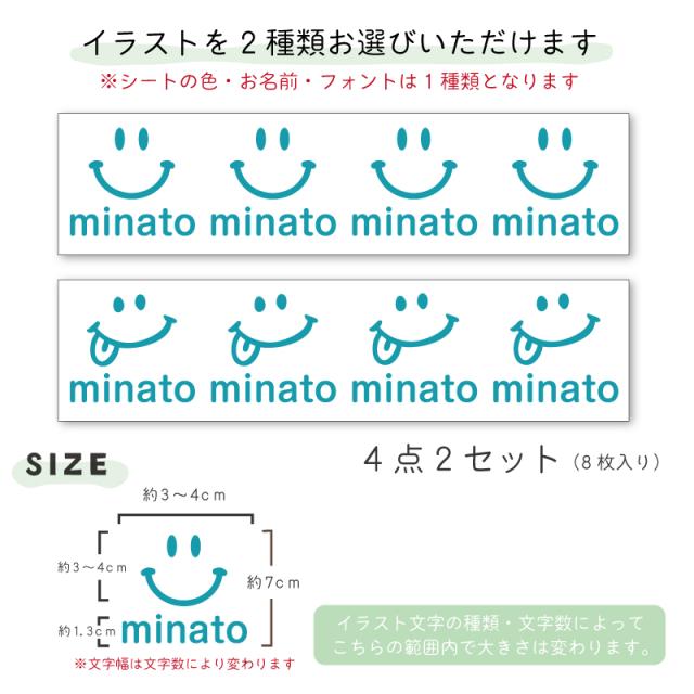 アイロンで貼るお名前ステッカー （スマイル）4点2セット 8枚入り アイロン 布用 洗濯 入園 入学 イラスト 簡単 ラバープリント アイロンプリント 転写シート しっかり 長持ち お名前シール お昼寝布団 幼稚園 保育園 小学校 上履き 帽子 服 はっきり 名入れ 入園準備