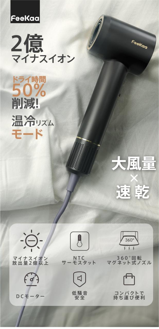 〈Feekaa 〉ヘアドライヤー 大風量速乾軽量へアケア 高濃度マイナスイオン黒 楽天市場】【2025新発売☆COUPONで2,980円】 ヘアドライヤー 大