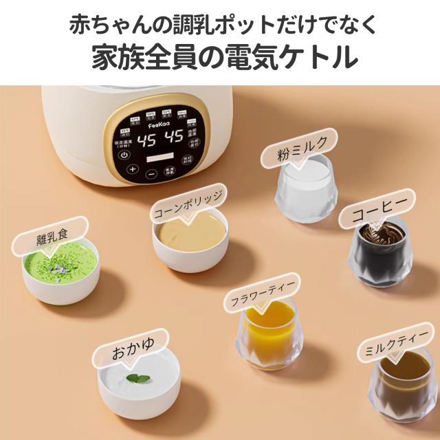 P10倍】調乳ポット ボトル ウォーマー FeeKaa ミルクウォーマー 保温
