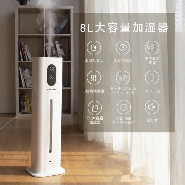 20倍ポイント】KEECOON 加湿器 8L 業務用加湿器 大型 大容量 超