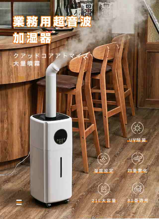 Lacidoll 加湿器 大容量 業務用 21L, 大型 タワー型 水タンク 加湿 器 超音波 上から給水 お手入れ簡単 加湿フィルター 床置き 湿度センサー 三段階霧量 切タイマー リモコン 静音 省エネ 学校 事務所 家庭用 オフェス 寝室 病院 美容院 適用の通販は