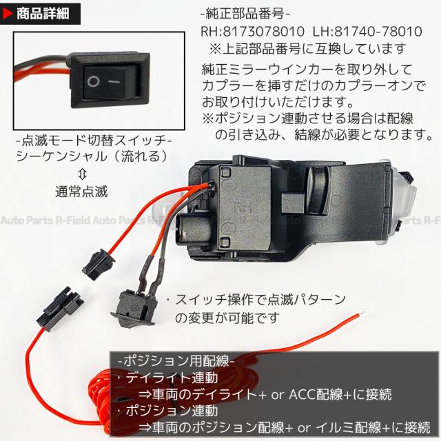 LEXUS RX RX200t/RX300/RX450h/RX450hL L20系 ホワイトポジション機能付き シーケンシャル ドアミラー ウインカー 流れるウインカー スモークレンズ 点滅切替スイッチ付き サイドミラー ウインカー agesugi_ssp_4