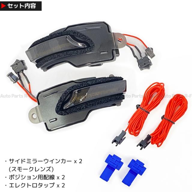 LEXUS RX RX200t/RX300/RX450h/RX450hL L20系 ホワイトポジション機能付き シーケンシャル ドアミラー ウインカー 流れるウインカー スモークレンズ 点滅切替スイッチ付き サイドミラー ウインカー agesugi_ssp_5