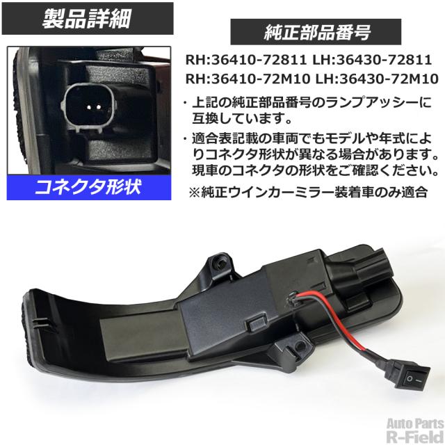 点灯切替スイッチ付】 LED シーケンシャル ドアミラー ウインカー