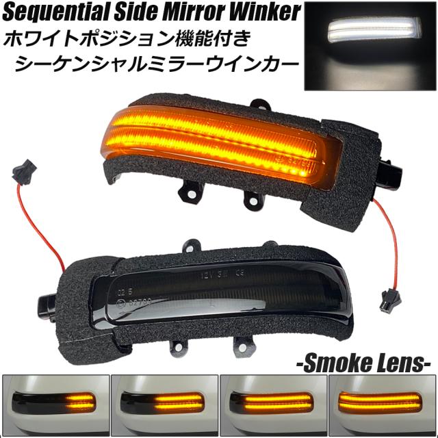 アルファード ヴェルファイア 20系 前期 後期 ノア ヴォクシー 70系 ホワイトポジション機能付き シーケンシャル ドアミラー ウインカー 流れるウインカー スモークレンズ エスティマ 50系 エスティマハイブリッド 20系 シエンタ 80系 agesugi_sspの通販は