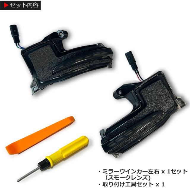 【点灯モード切替機能付き】 ノア / ヴォクシー 90系 シーケンシャル ドアミラー ウインカー 流れるウインカー スモークレンズ ドアミラーウインカー ミラー サイドミラー ミラーウインカー レンズ カスタム パーツ ドレスアップ NOAH / VOXY agesugi_ssp