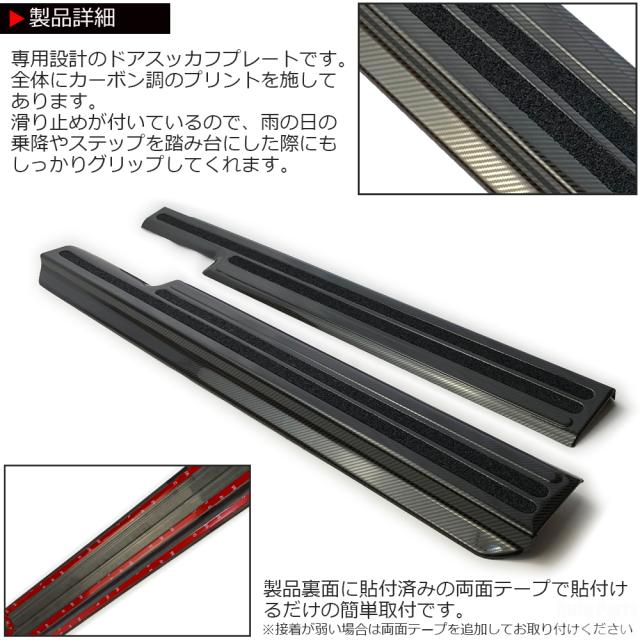 ジムニー JB64W / ジムニーシエラ JB74W ドアスカッフプレート