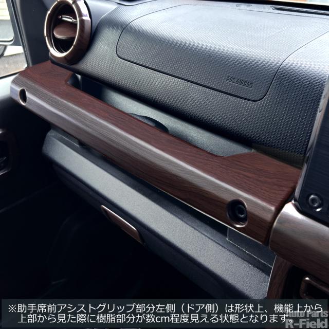 ジムニー JB64W / ジムニーシエラ JB74W / ジムニーノマド JC74 専用設計 ウッド調 フロント インテリアパネル 4Pセット マット茶木目 センターカバー ウッドパネル調 ダッシュボード パーツ アクセサリー 内装部品 スズキ