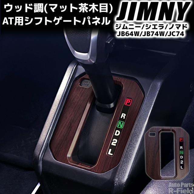 ジムニー JB64W / ジムニーシエラ JB74W / ジムニーノマド JC74 専用