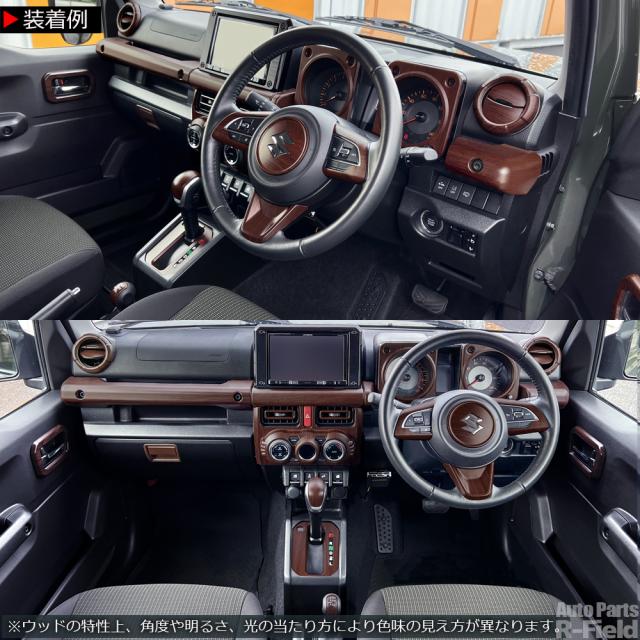 ジムニー JB64W / ジムニーシエラ JB74W / ジムニーノマド JC74 専用設計 ウッド調 フロント インテリアパネル 4Pセット マット茶木目 センターカバー ウッドパネル調 ダッシュボード パーツ アクセサリー 内装部品 スズキ