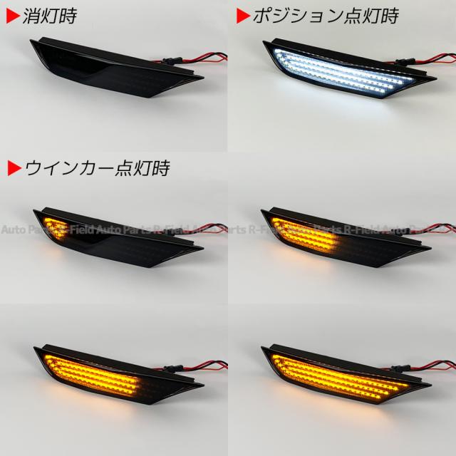 NISSAN GT-R R35 ホワイトポジション機能付き シーケンシャル LED サイドマーカー スモークレンズ 流れるウインカー サイドウインカー GTR R-35 日産 カスタム パーツ agesugi_ssp_1
