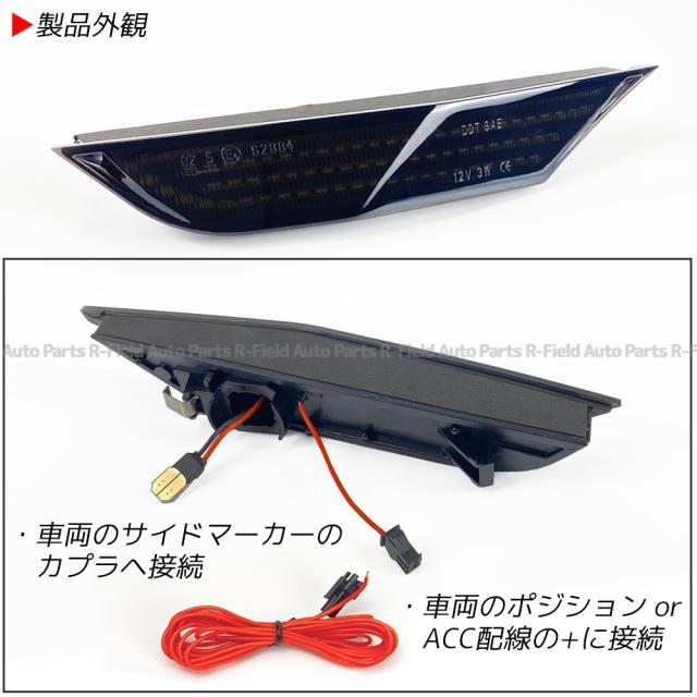 NISSAN GT-R R35 ホワイトポジション機能付き シーケンシャル LED サイドマーカー スモークレンズ 流れるウインカー サイドウインカー GTR R-35 日産 カスタム パーツ agesugi_ssp_4