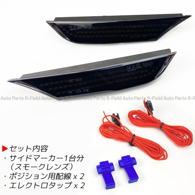 NISSAN GT-R R35 ホワイトポジション機能付き シーケンシャル LED サイドマーカー スモークレンズ 流れるウインカー サイドウインカー GTR R-35 日産 カスタム パーツ agesugi_ssp_5