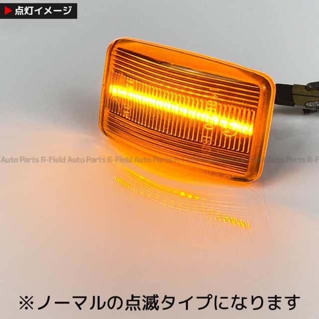 ランドクルーザー 80系 LED サイドマーカー オレンジレンズ 点滅タイプ ハイフラ防止抵抗内蔵 TOYOTA トヨタ ランクル 80 カスタム  パーの通販はau PAY マーケット - オートパーツR-Field | au PAY マーケット－通販サイト